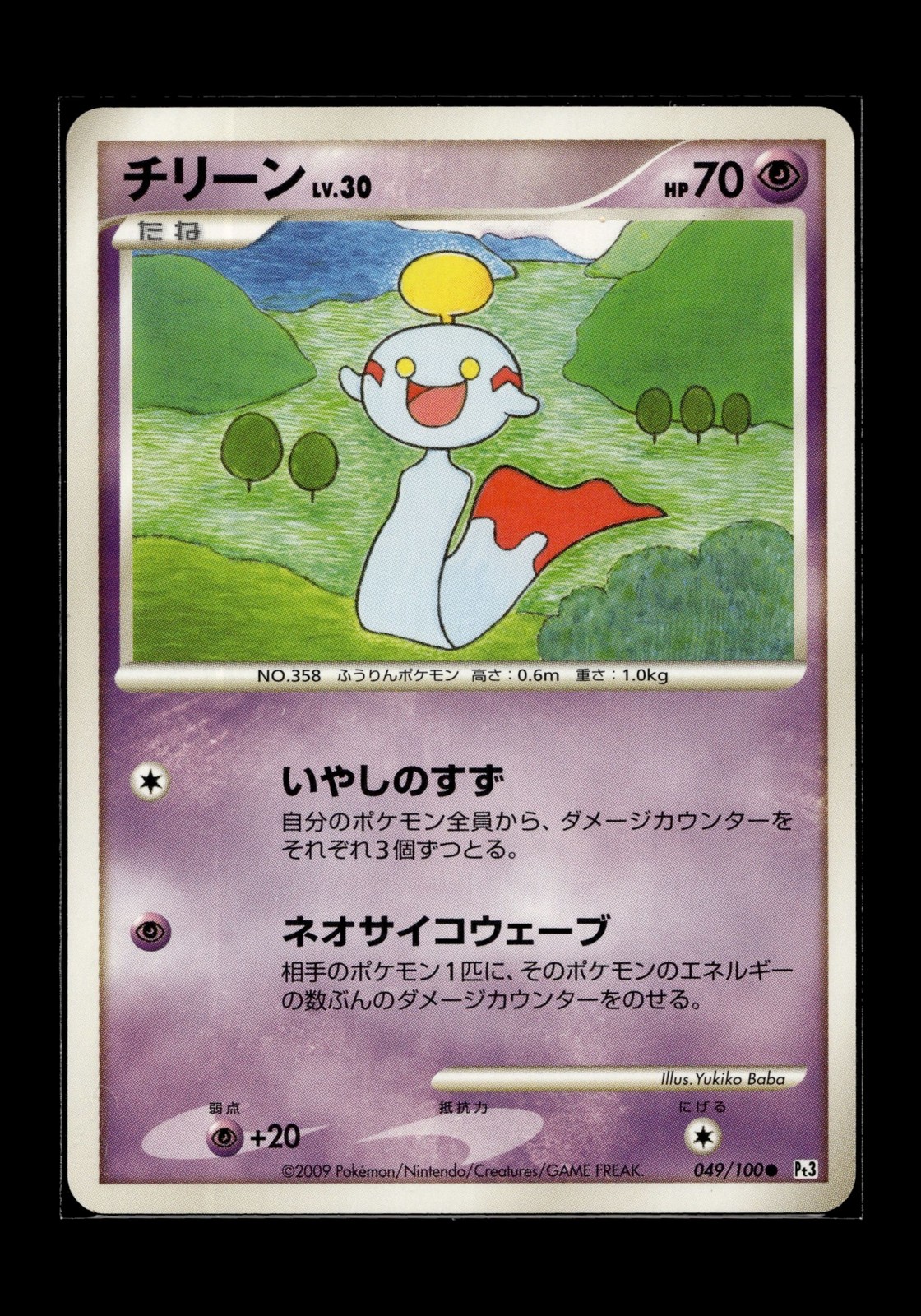 Chimecho 049/100 Japanese Pokemon 2009 Beat of the Frontier Pt3 Unlimited LP