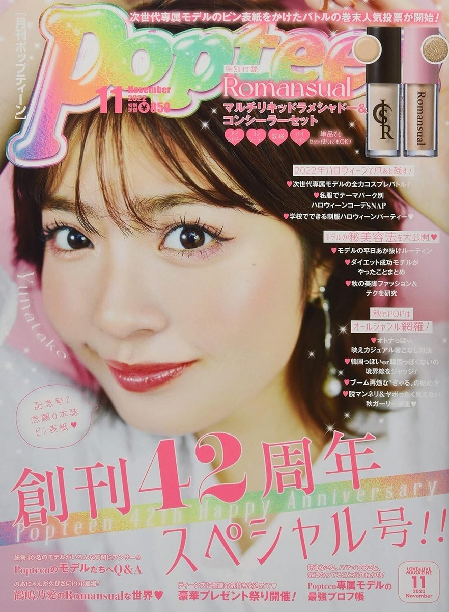 女性情報誌 Popteen Popteen November 2022 Japanese Girls Fashion Magazine Book Used | eBay