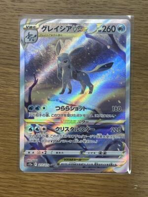 グレイシアVSTAR SAR S12a VSTARユニバース 217/172 s-l400.jpg