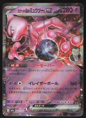 Pokemon Japanese Team Rocket's Mewtwo ex 063/193 MEGA Dream ex