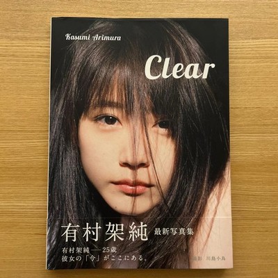 Kasumi Arimura Photobook Clear 2018 First Edition Some Wear Inside
