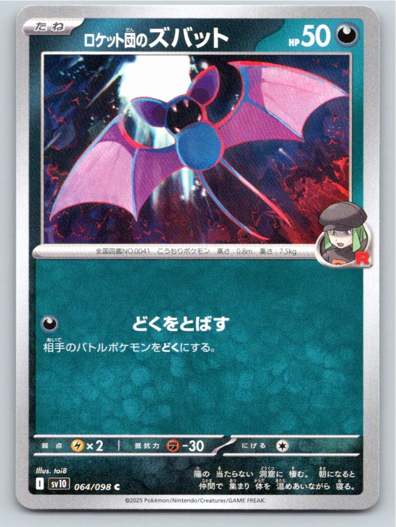 TEAM ROCKET'S ZUBAT GLORY OF THE ROCKET GANG 064/098 NM A47912 FREE S&H