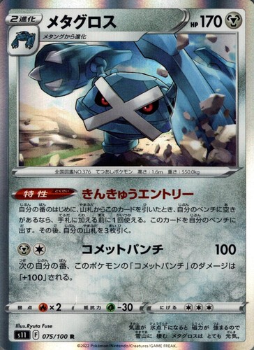 Metagross 075/100 Rare Lost Abyss Pokemon Japanese Holo Near Mint