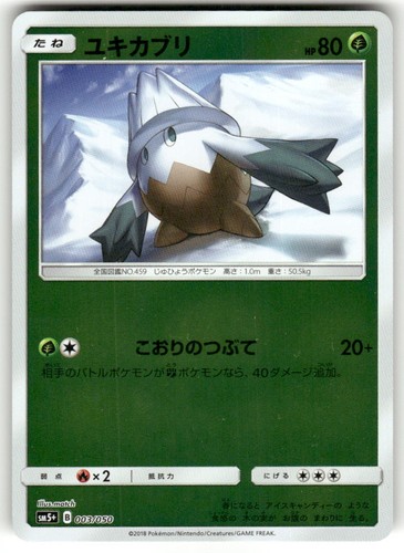 Snover 003/050 Ultra Force Pokemon Japanese Holo Near Mint Reverse Holo