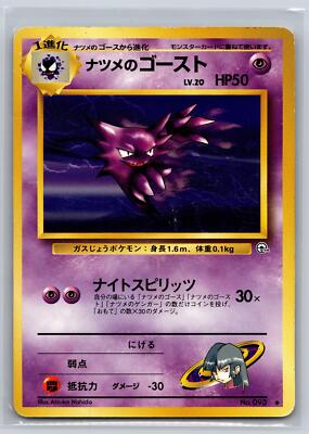 Sabrina's Haunter LV. 20 No. 093 Pokemon Japanese Challenge from