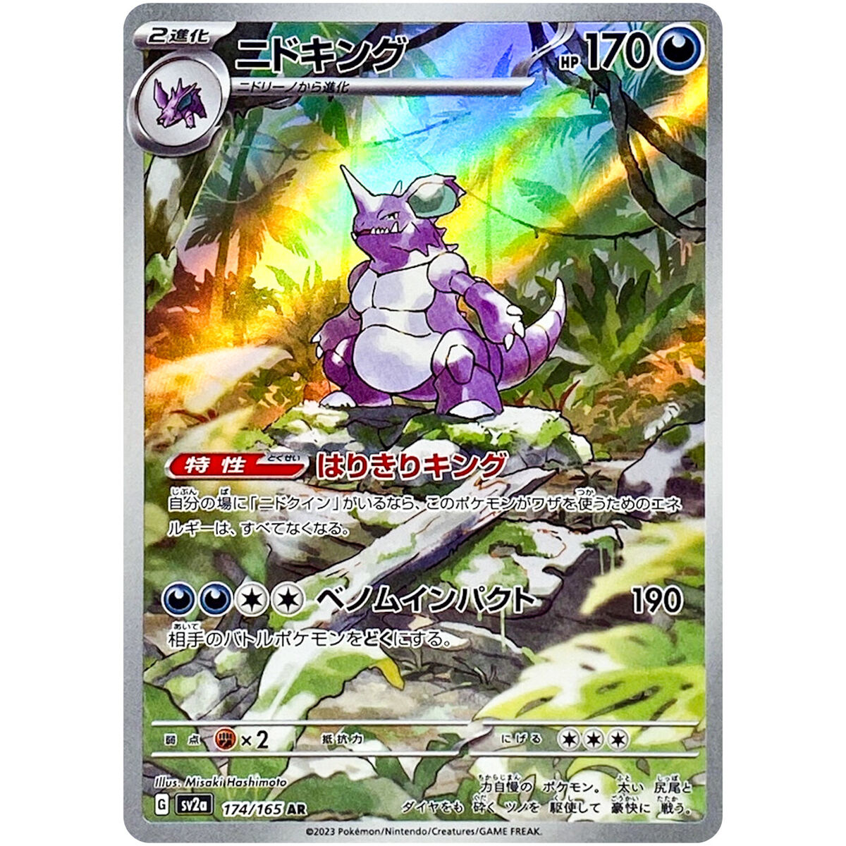 Nidoking AR 174/165 SV2a Pokémon Card 151 Pokemon Card Nidoking AR 174/165 SV2a Pokémon Card 151 Pokemon Card