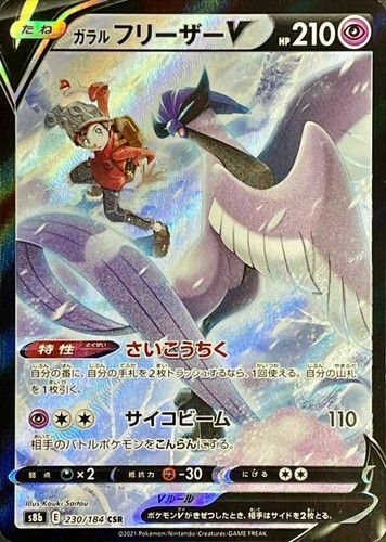 Pokemon Card Japanese Galarian Articuno V 230/184 Holo Foil Vmax Climax NM