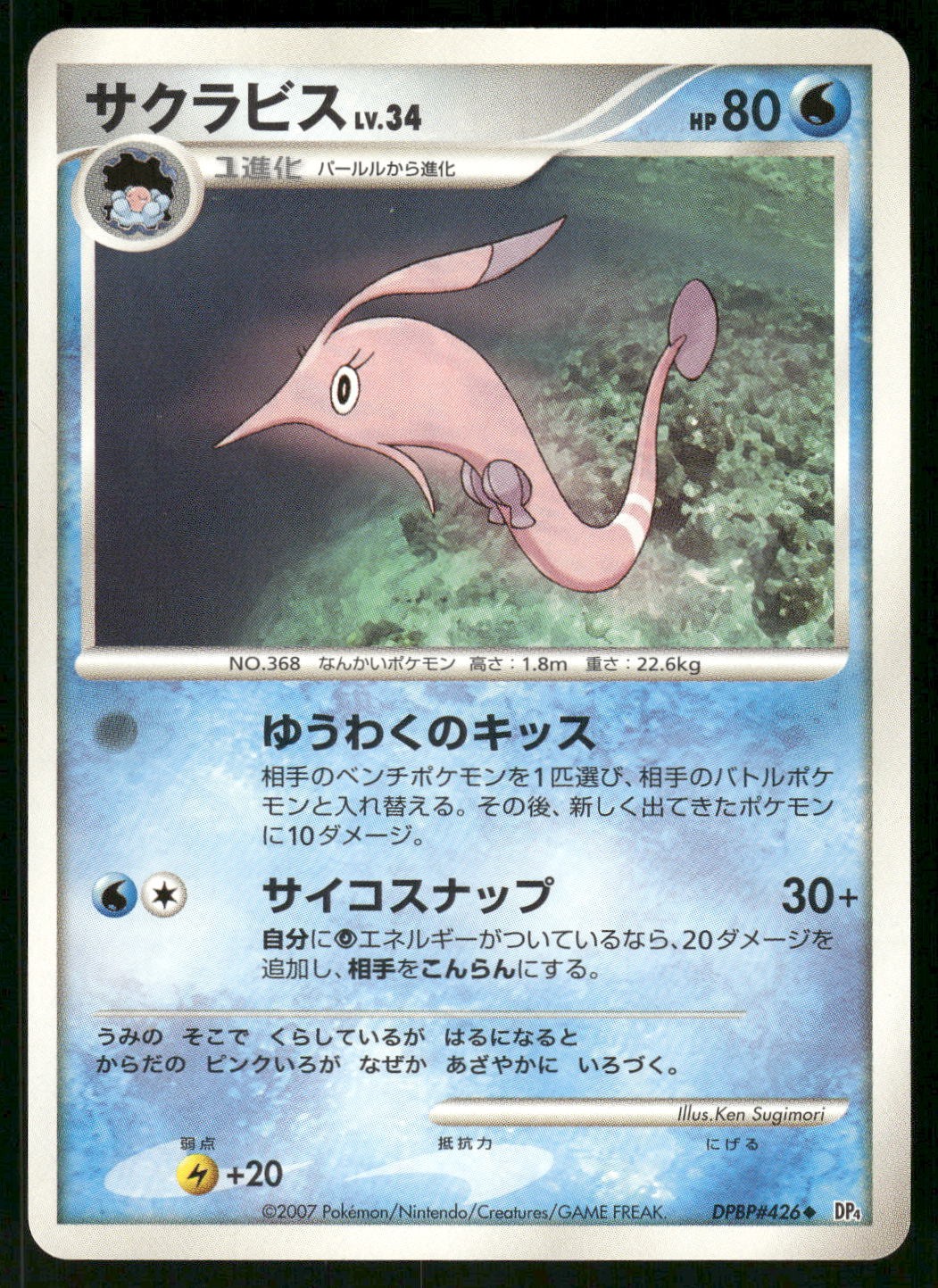 2007 Heavy Played Pokemon Gorebyss DPBP#426 Dawn Dash DP4 Japanese