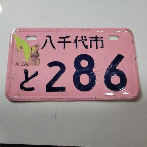 Matrícula de motocicleta rosa real genuina Japón motociclista japonés extranjero asiático - Imagen 12 de 61