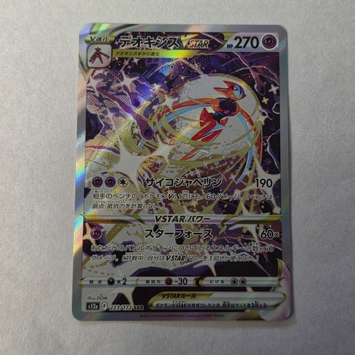 Deoxys VSTAR 223/172 - VSTAR Universe - Special Art Rare - Japanese Pokemon TCG