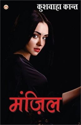 Manzil (मंज़िल) (Paperback or Softback)