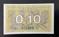 Lithuania 0,10 talonu 1991, p29a, FIRST serial AA, UNC