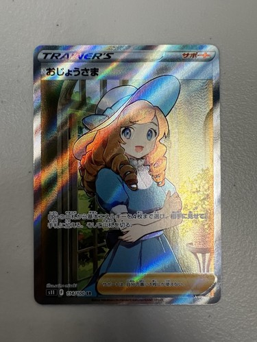 Lady Full Art 114/100 Pokemon Lost Abyss SR Japanese Trainer NM 