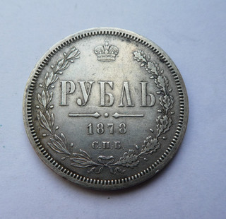 1 Rubel Kaiserreich Russland 1878 Silber Kaiser Alexander III. Original