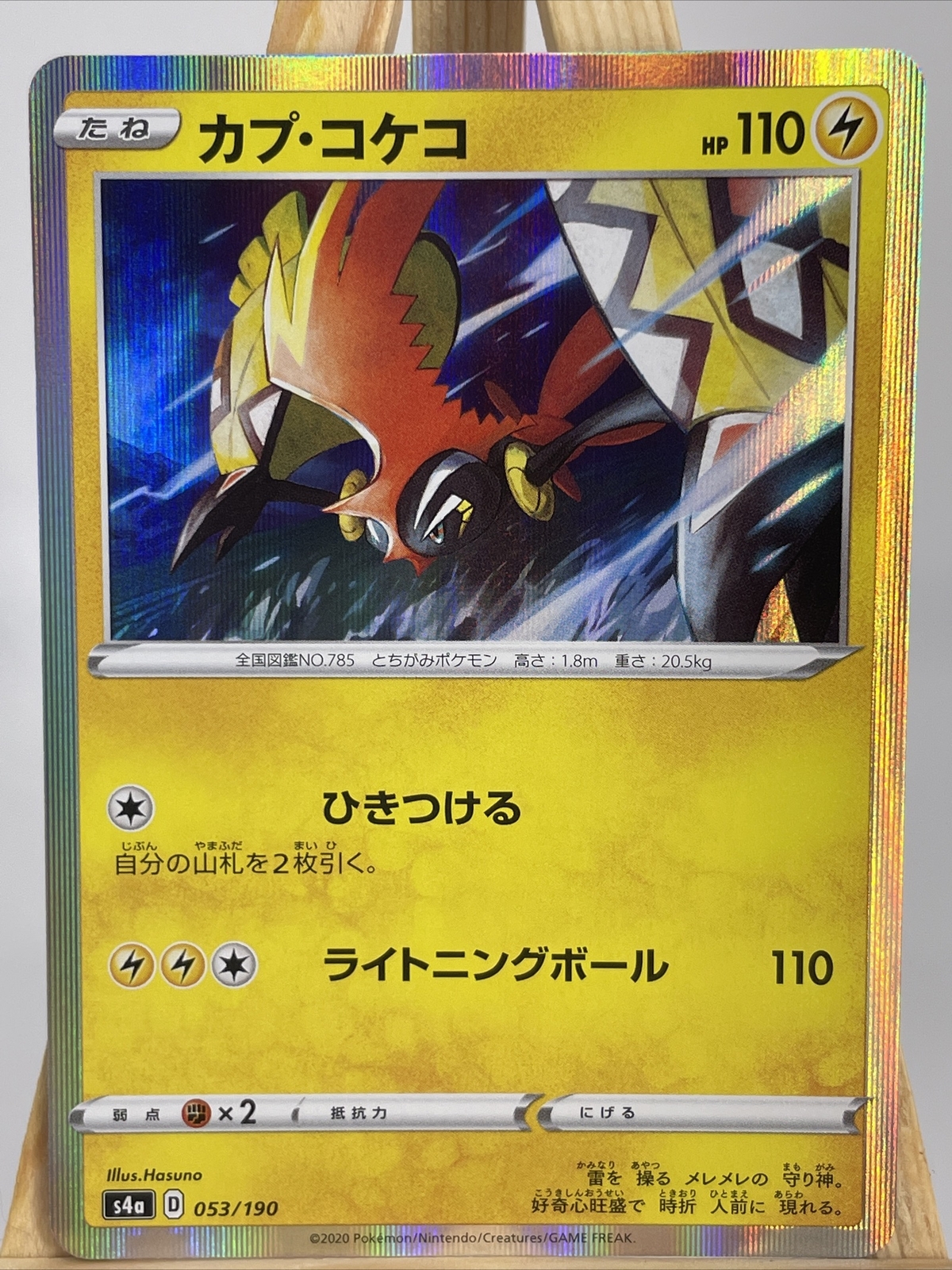 💥 Tapu Koko Pokemon TCG Card MT 53 s4a Japanese Shiny Star V Holo Holofoil 💥
