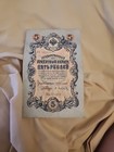 Russia 5 Rubles 1909 Banknote Crisp XF/XF+ Shipov/Bogatyrev Antique Russian Note — photo 1