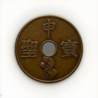Ancient Chinese imperial bronze coin amulet, a medal with a (monkey) design.