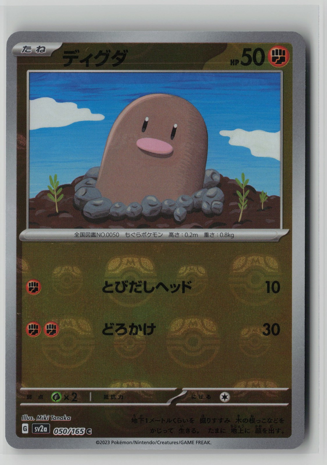 Diglett (Master Ball Pattern) Common SV2a: Pokemon Card 151 050/165 NM