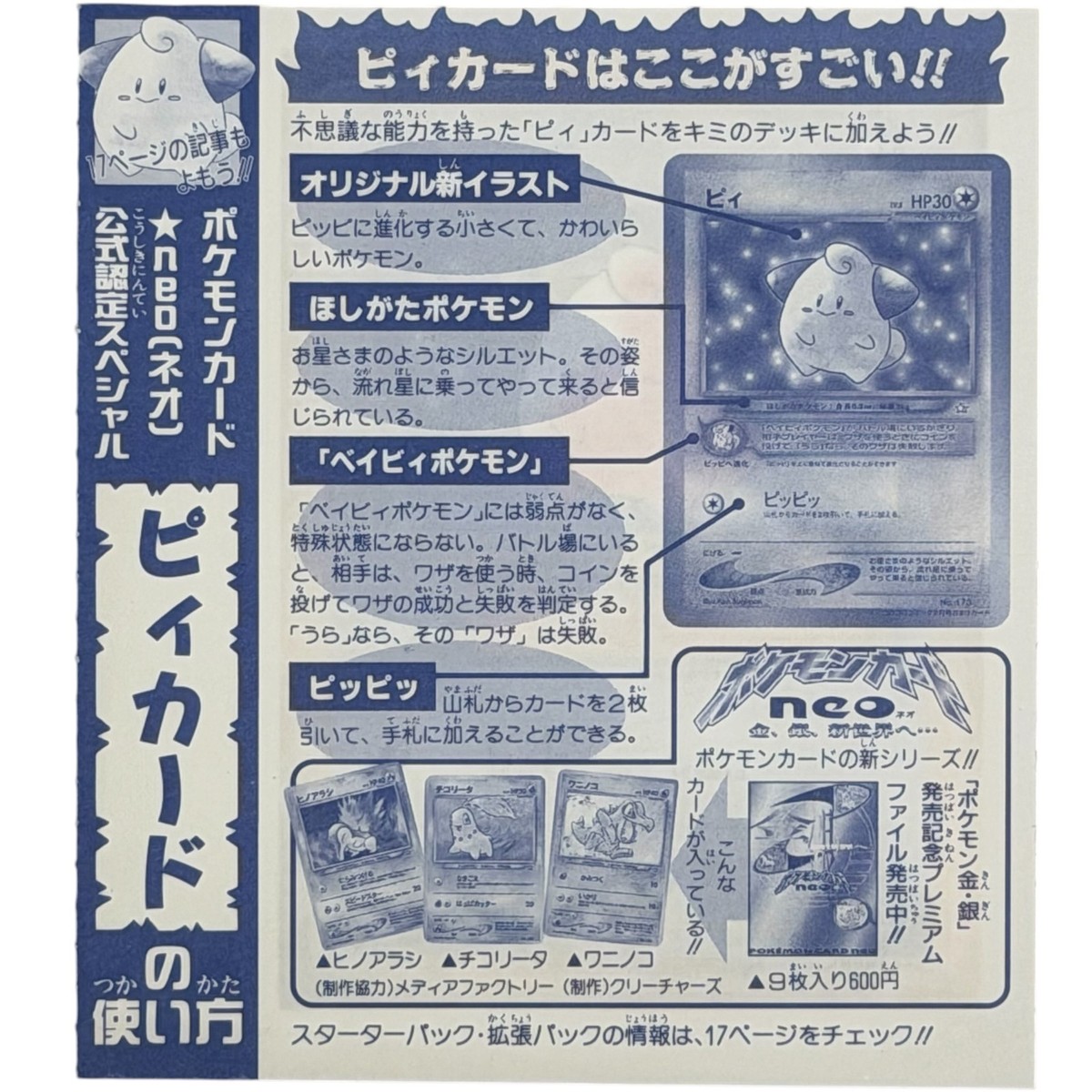 2000 JAPANESE POKEMON NEO GENESIS CLEFFA COROCORO PROMO UNPEELED