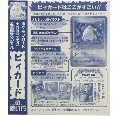 2000 JAPANESE POKEMON NEO GENESIS CLEFFA COROCORO PROMO UNPEELED