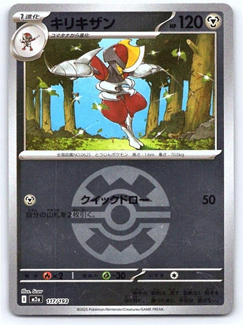 Pokemon Bisharp (Friend Ball Pattern) M2a: MEGA Dream ex #117/193 [NM]