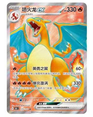 2025 Pokemon TCG S-Chinese Collect 151 175 Charizard ex SR Holo
