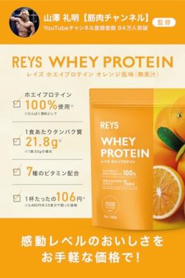 REYS Whey Protein Reimei Yamazawa 1kg Made in Japan Orange Flavor 