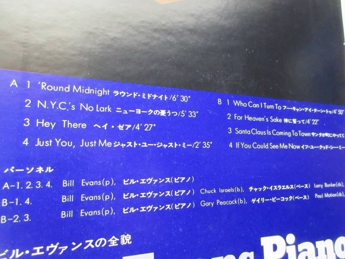 Bill Evans Piano Forms Japan Vinyl LP in Gatefold Sleeve w OBI MV