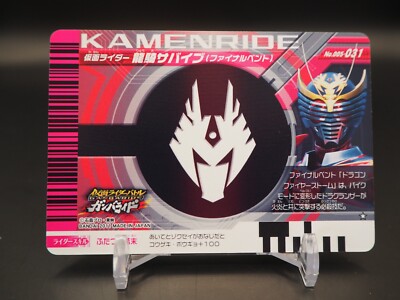 Ryuki Kamen Rider Ganbaride Card No.005-031 Masked Rider