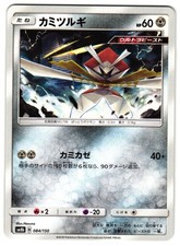 しなもん！アルカナ150 Kartana #84 Prices | Pokemon Japanese GX Ultra Shiny | Pokemon Cards