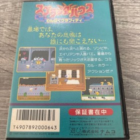 Splatterhouse: Wanpaku Graffiti Famicom Game No Manual
