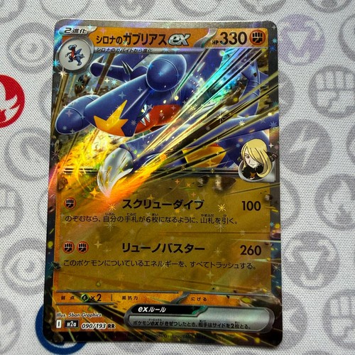 Cynthia's Garchomp ex 090/193 Double Rare MEGA Dream ex Pokemon Japanese Holo NM