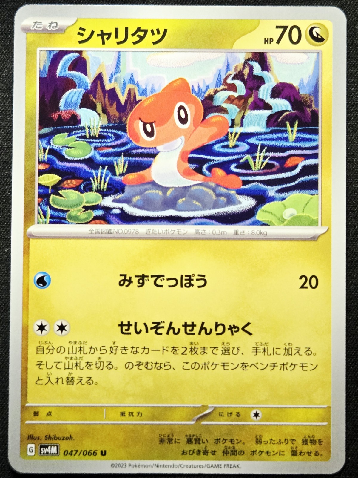 Tatsugiri 047/066 SV4M Future Flash 2023 - Pokémon TCG Japanese