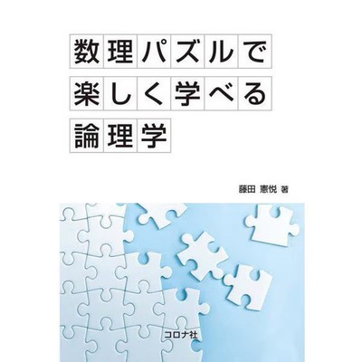 Mathematical Puzzles Logic Book Hardcover Fun Learning for Ages 14+