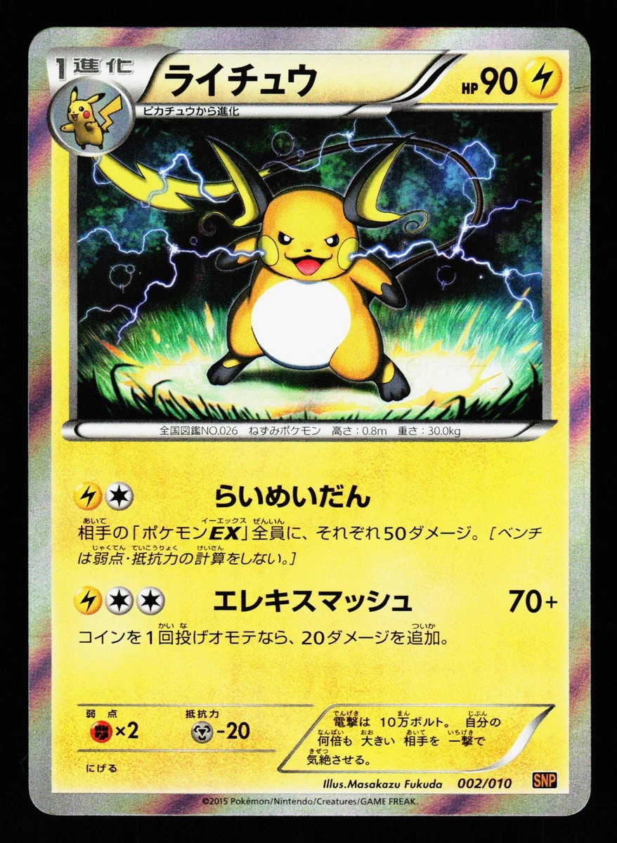 Snp: Raichu Break Evolution Pack Pokémon TCG Cards for sale | eBay