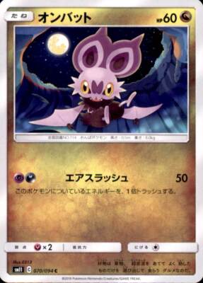 Pokemon Japanese SM11 Miracle Twin - Noibat - C 070/094 | eBay