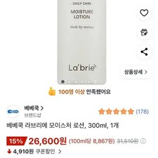 Bebecook La Vie Baby Lotion New