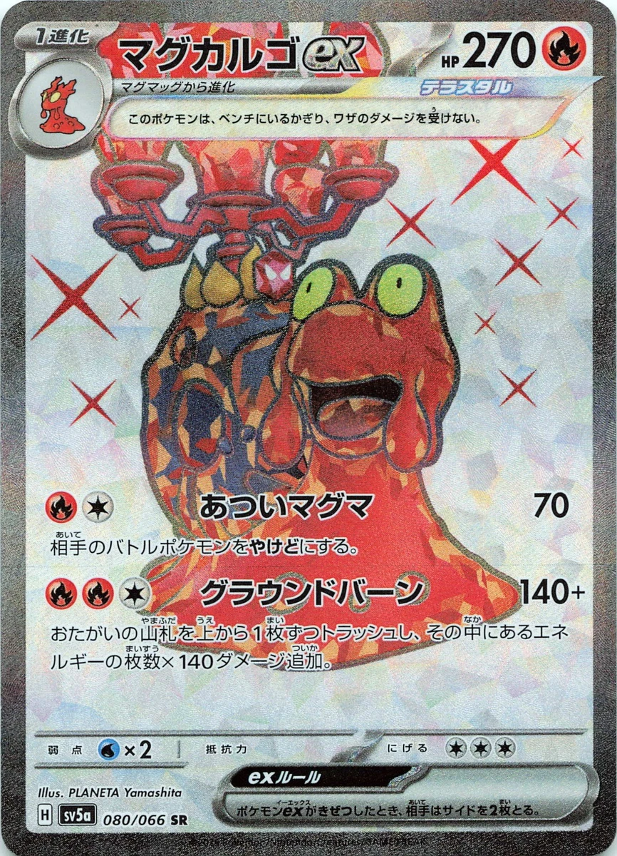 magcargo pokemon card price GX (198/214) [Sun & Moon: Lost Thunder]  TokenMTG Colorless Body Splash (150) Flip 3 coins Magcargo Cards | Dex -
