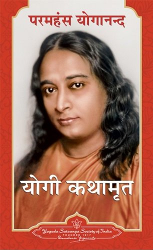 Autobiography Of A Yogi (Hindi Mass Market Paperback)... - Paramhansa Yogananda