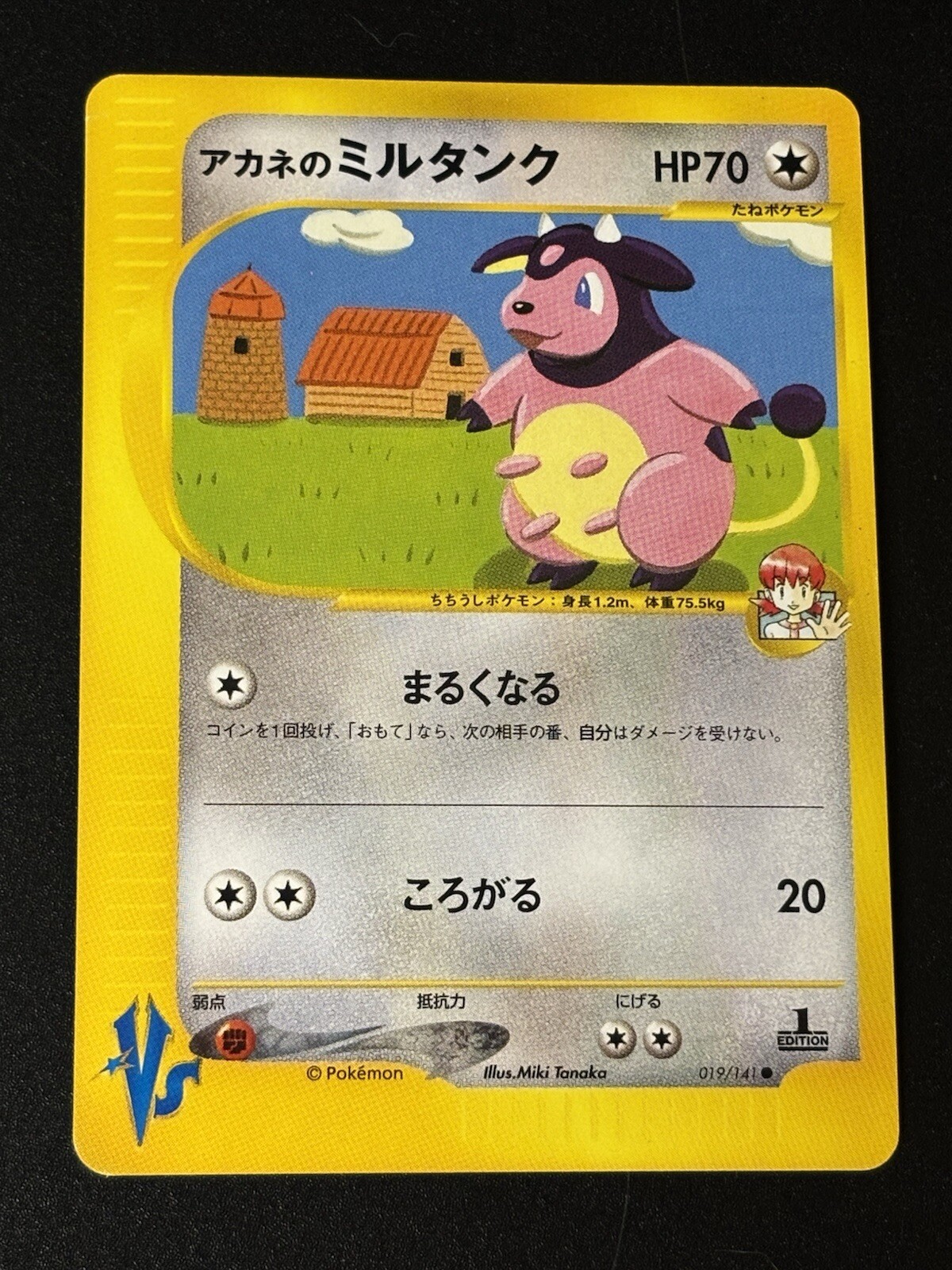 Whitney’s Miltank Near Mint Japanese VS 019/141 1st Century Edition Pokémon Card