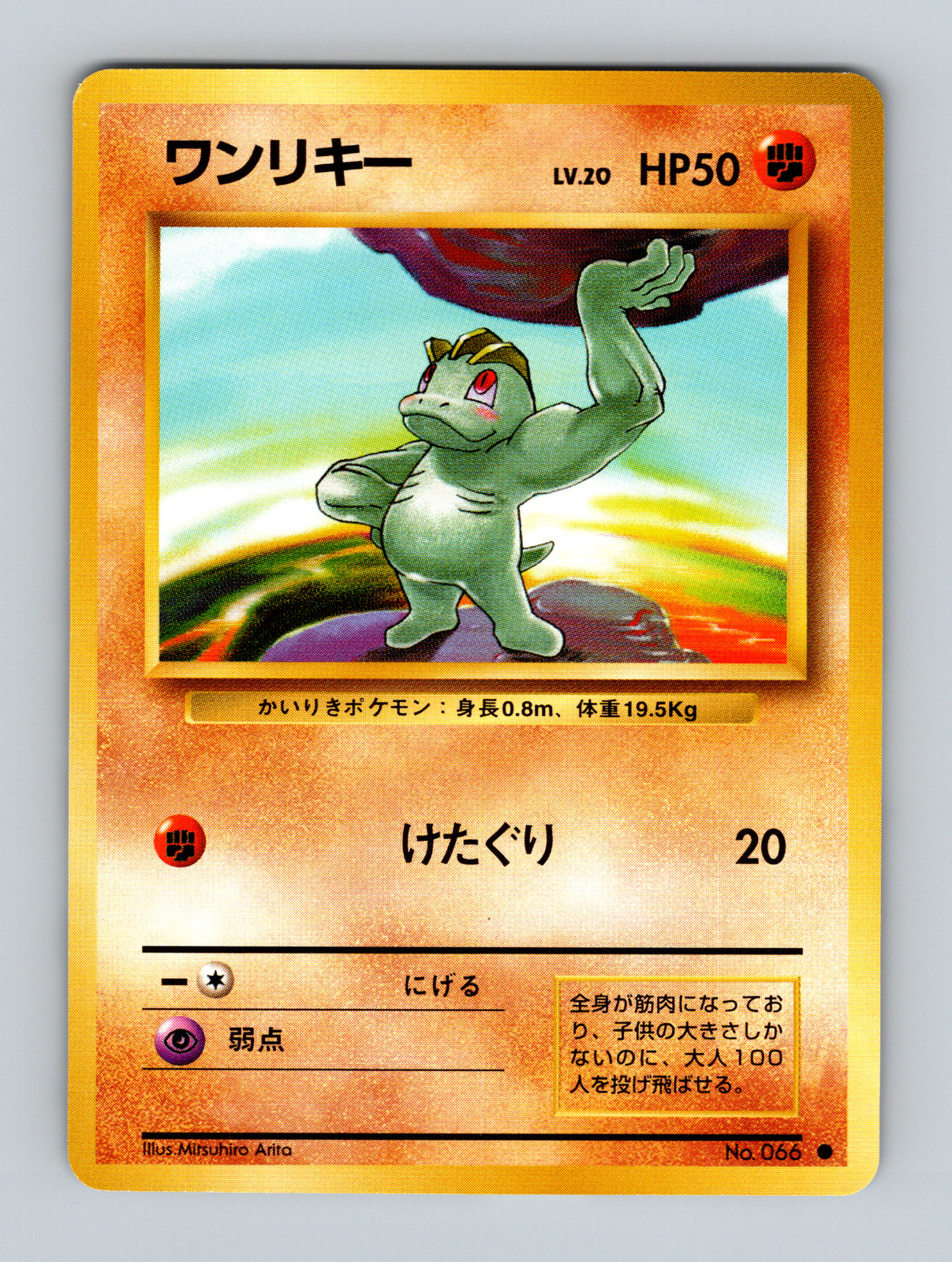Machop No.66 Base Set 1996 Japanese Pokemon Card US SELLER