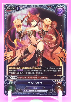 Cerberus / Granblue Fantasy TCG Karte Japanisch Sammlerstück BANDAI BO02-075 M a