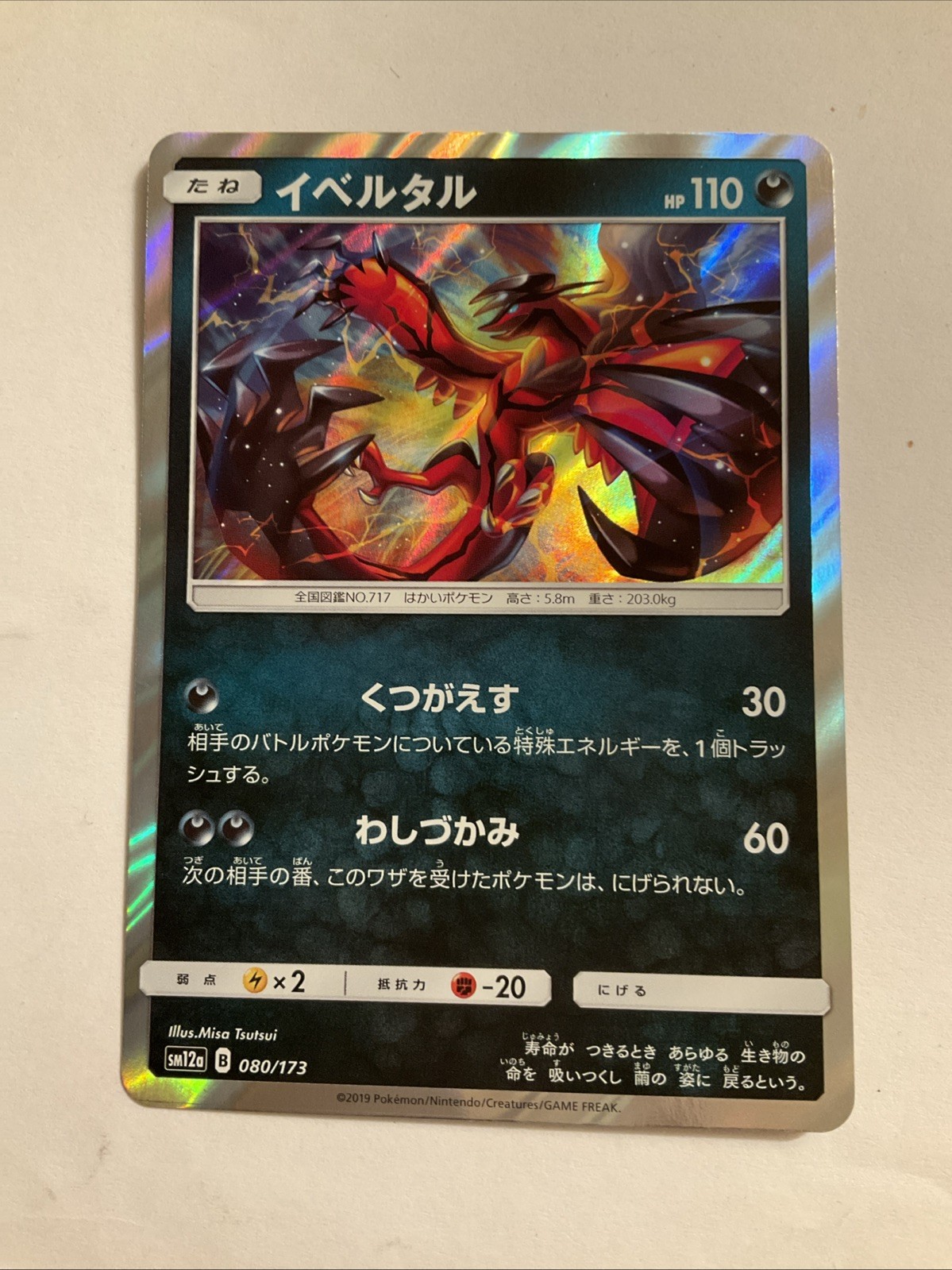 Japanese SM12a: TAG TEAM GX: Tag All Stars #080/173 Yveltal Holo