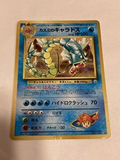 Misty's Gyarados #130 Prices | Pokemon Japanese Leaders' Stadium