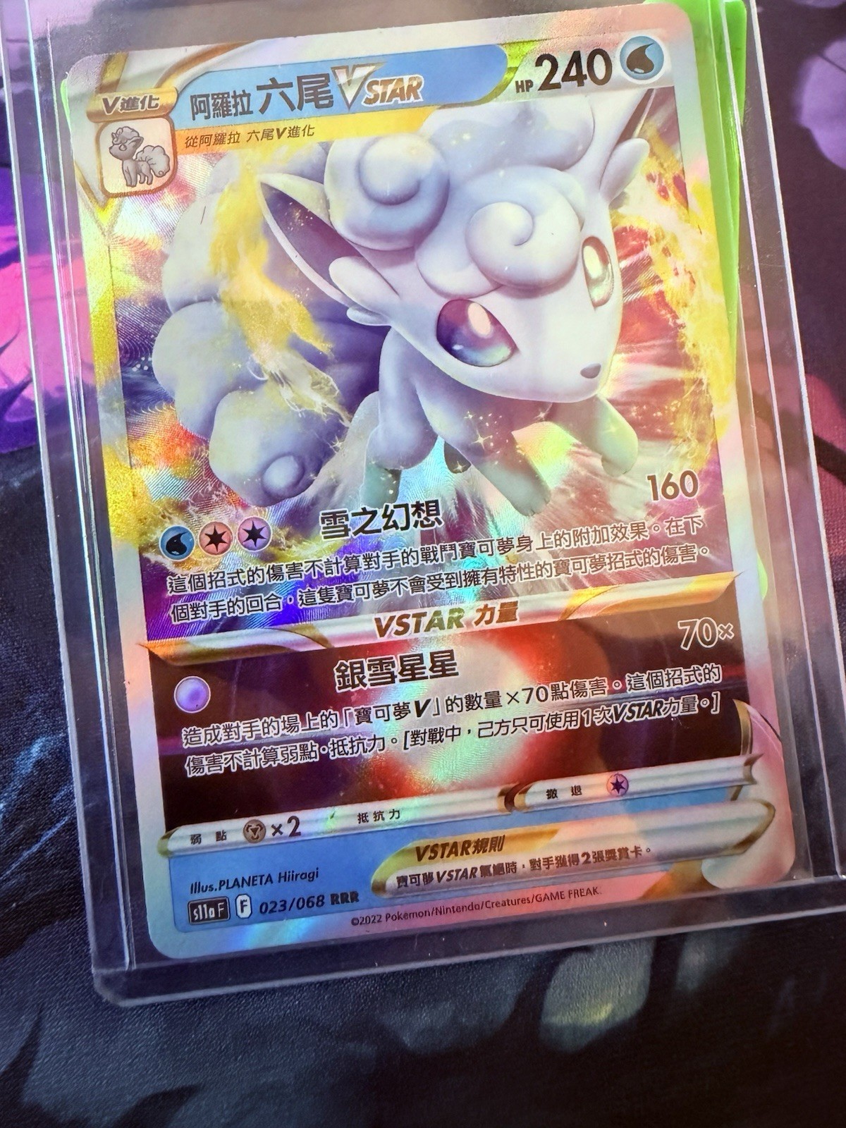 Pokémon TCG s11a ALOLAN VULPIX  VSTAR 023/068 TRIPLE RRR  Incandescent Arcana