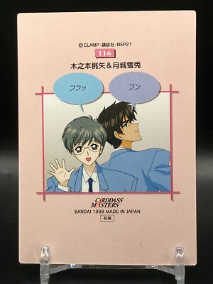 Yuki Toya Touya Yukito Cardcaptor Sakura Cards Japanese TCG CLAMP 1998