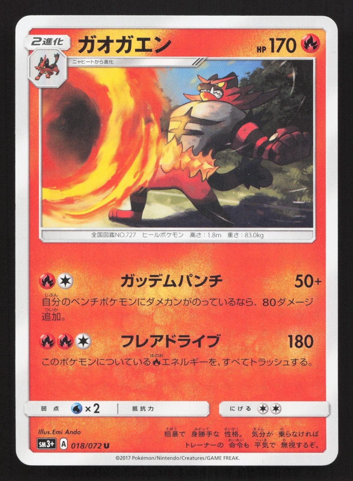 Incineroar 018/072 Shining Legends LP Japanese Pokemon Card TCG