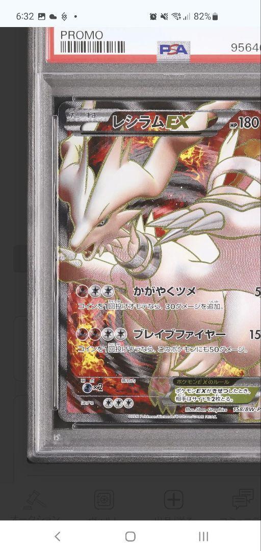 PSA 10 Reshiram Ex Promo Bw-P 158/236 | eBay PSA 10 Reshiram Ex Promo Bw-P 158/236 | eBay