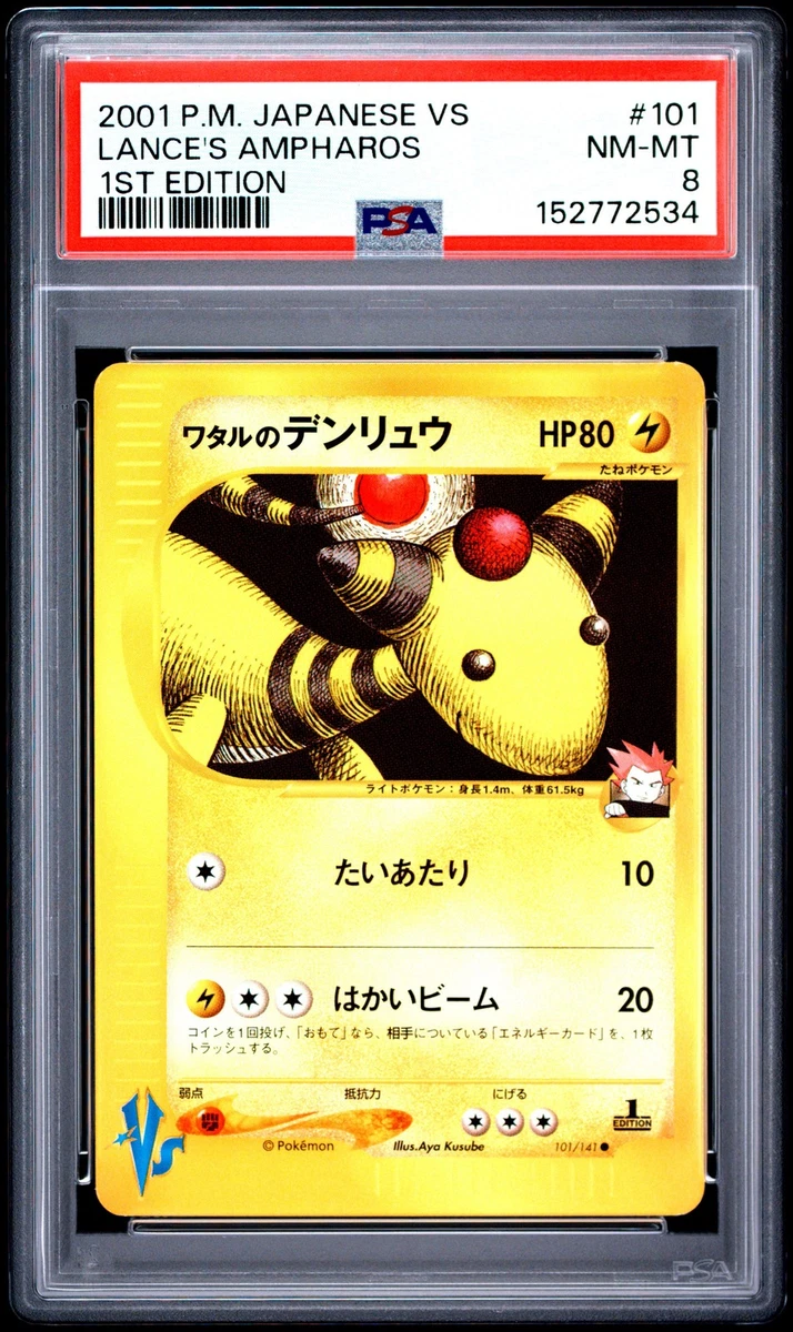 Lance's Ampharos Pokémon TCG Cards for sale | eBay