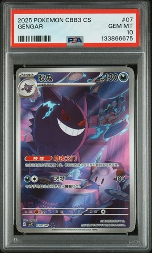PSA 10 2025 Pokemon Gengar Chinese Exclusive Gem Pack Vol.3 03 07/07 Gem Mint
